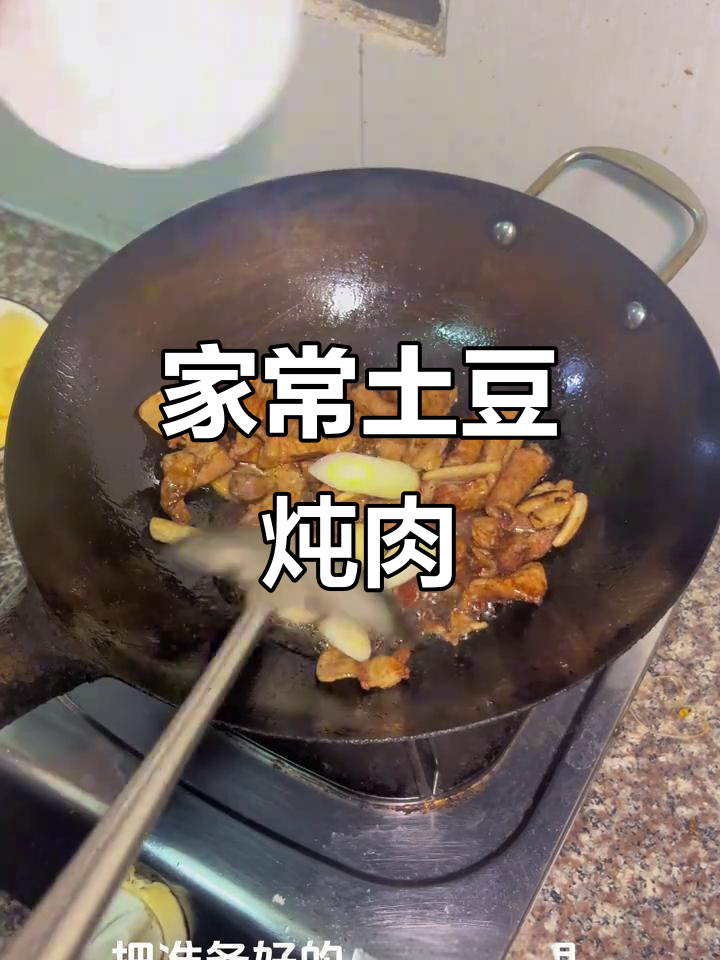 土豆炖肉,家常下饭新做法