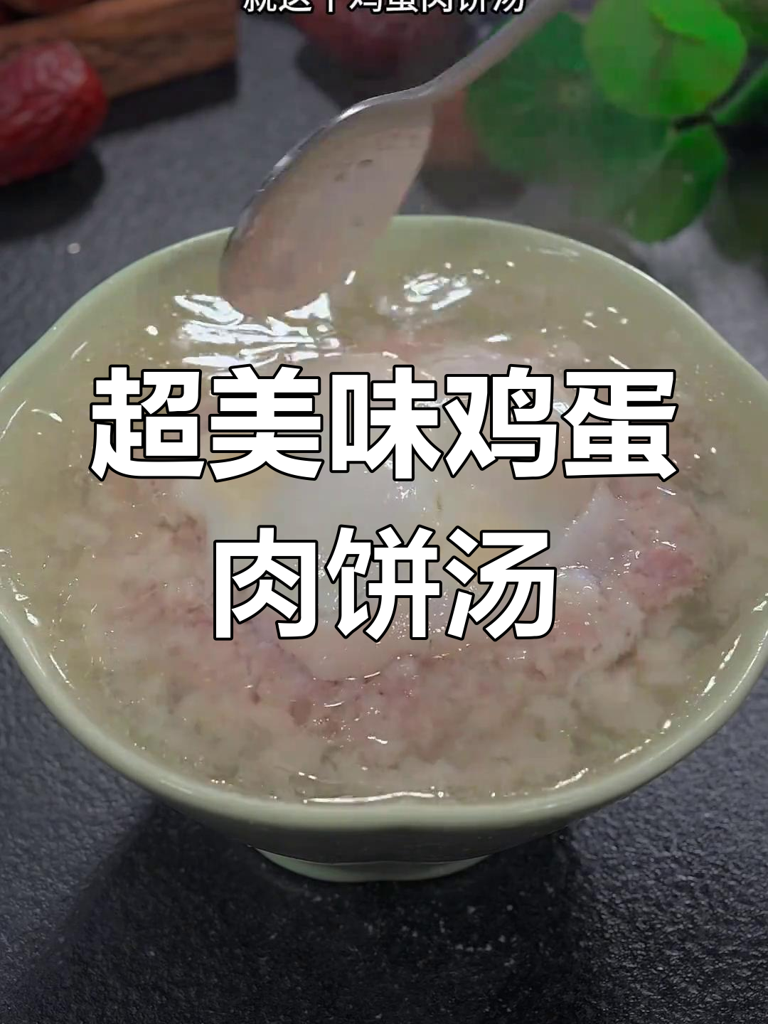 江西早餐必备!鸡蛋肉饼汤,鲜美又简单