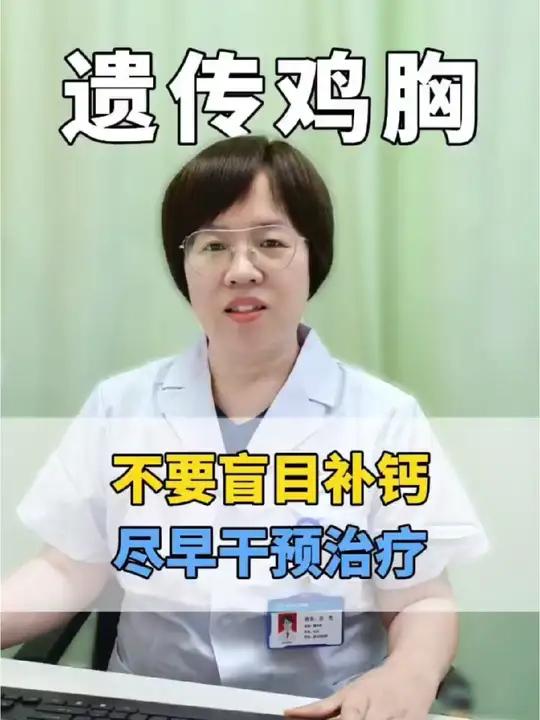 孩子遗传鸡胸要尽早治疗