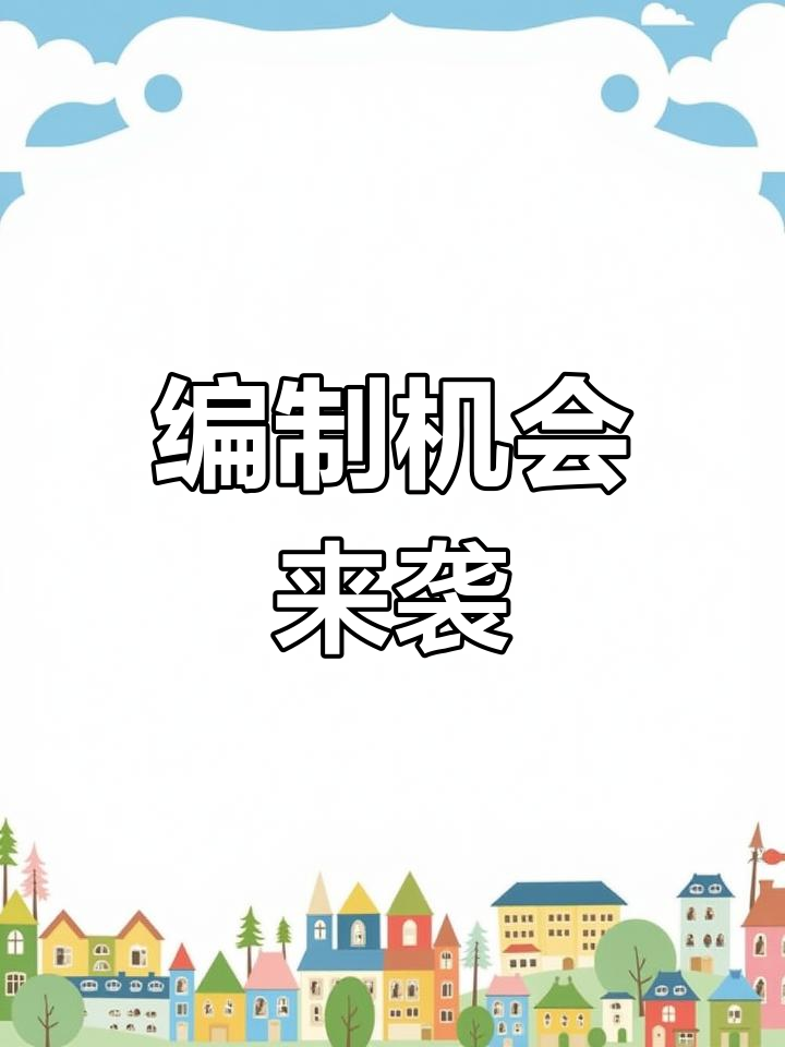 双鸭山事业编考试临近,轻松上铁饭碗!