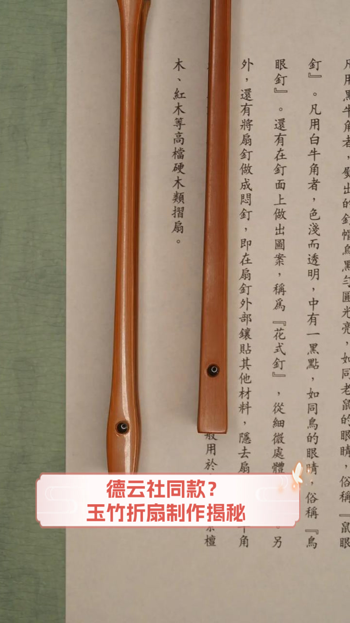 德云社同款?玉竹折扇制作揭秘
