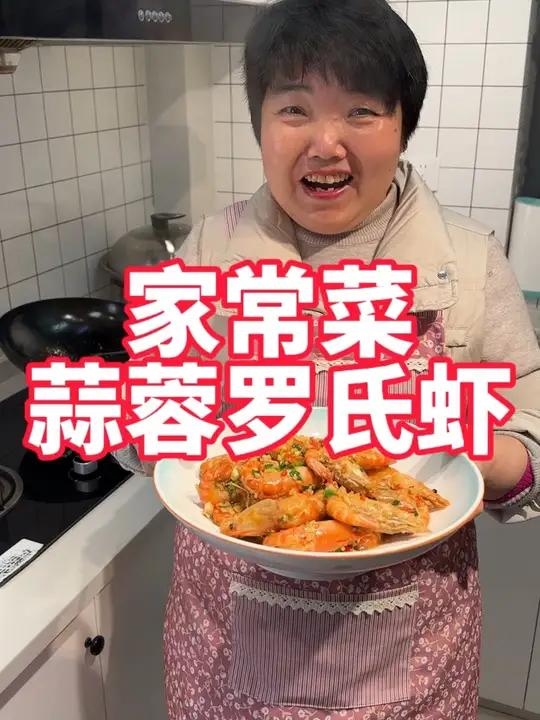 蒜蓉罗氏虾做法,蒜香浓郁,下饭好吃
