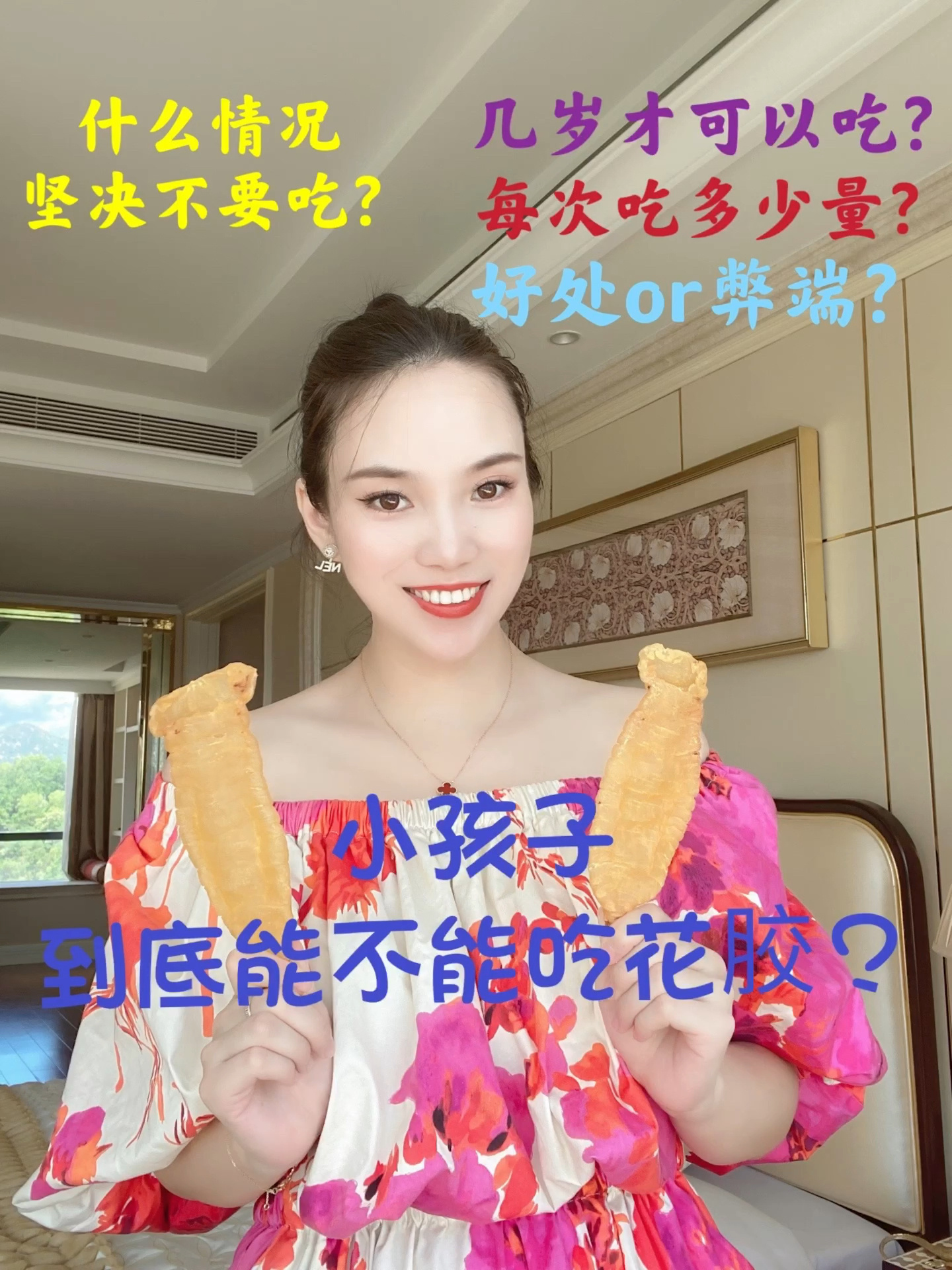 孩子可以吃花/鱼胶嘛?家长一定要知道!