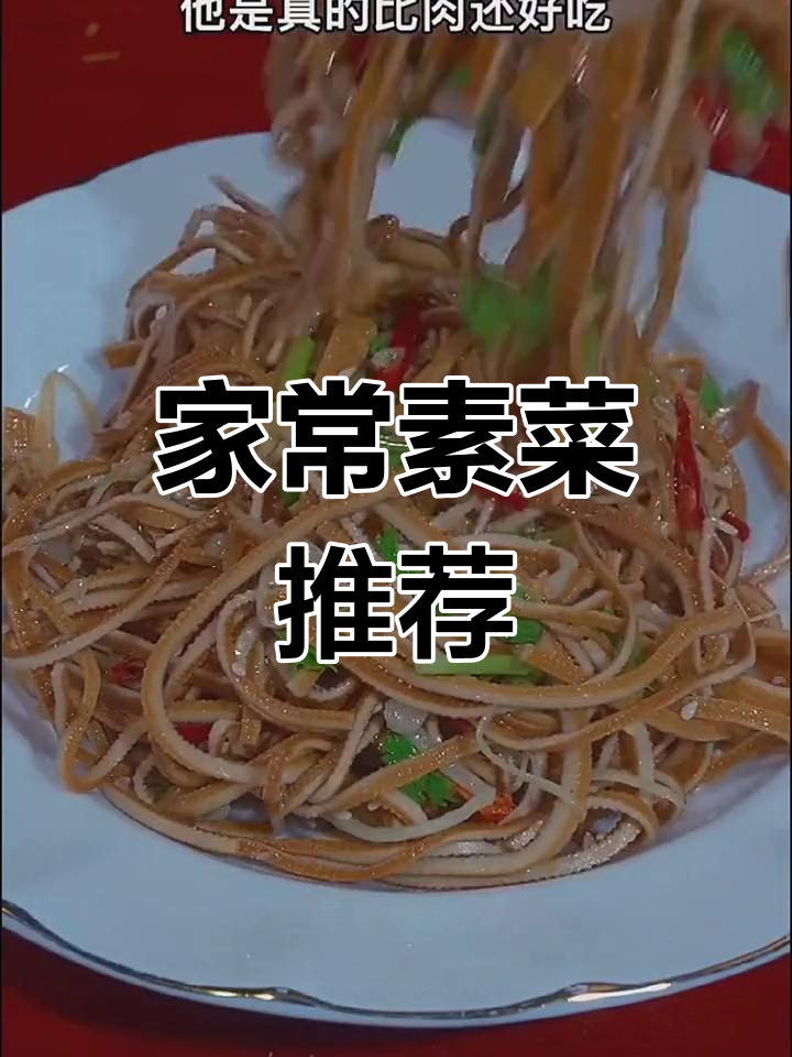 素菜晚餐,家常美味,清淡又下饭