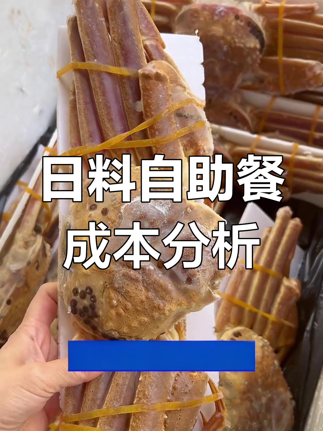 日料自助餐成本大揭秘:鲟鱼子酱、新西兰虾等食材进货价曝光