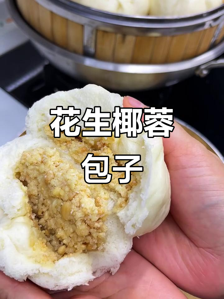 花生椰蓉黄油包,香甜不腻,做法超简单