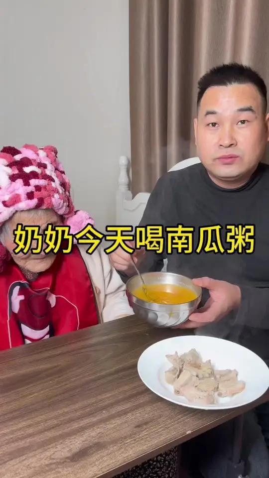 奶奶今天喝南瓜粥 记录真实生活 记录我的农村生活 记录老人晚年生活 三农
