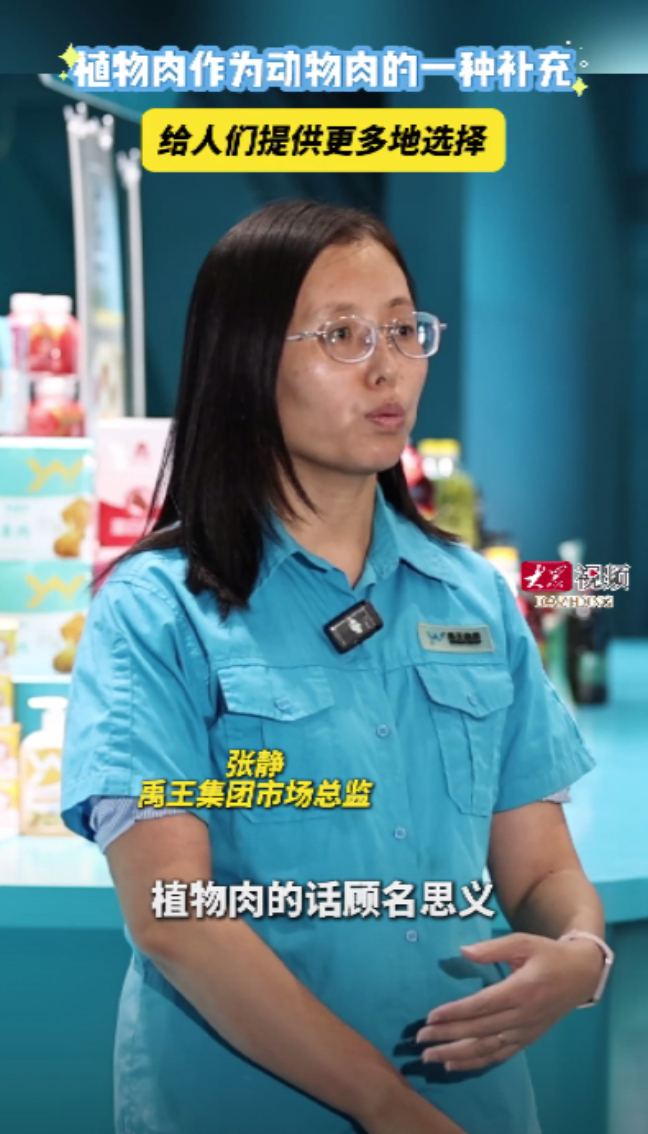 直播+｜植物肉作为动物肉的一种补充，给人们更多选择