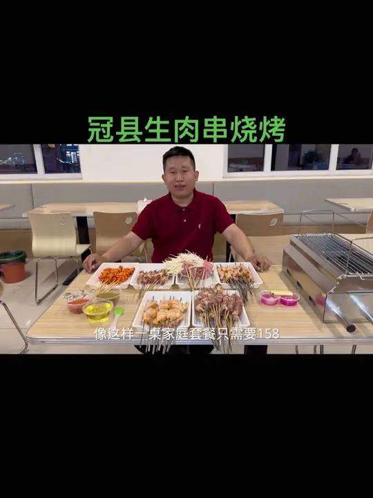 冠县七里社区食堂新上生肉串烧烤套餐,可以免费用烧烤炉