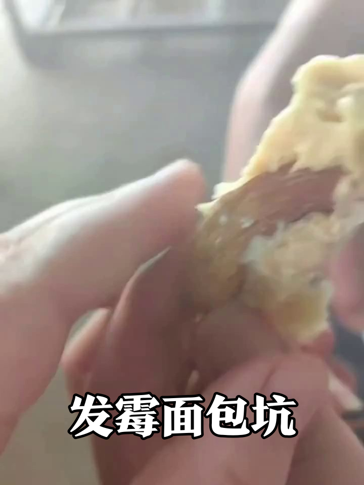 面包掰开惊现绿色霉斑，整袋全是同款‘惊喜’引吐槽