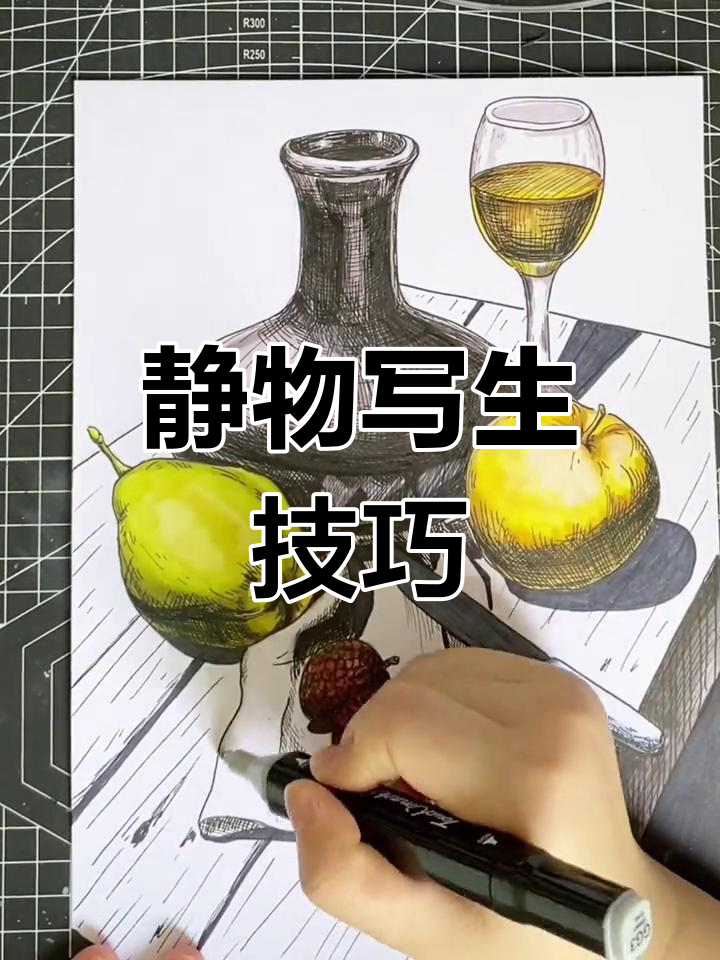 通过静物写生,提升观察与构图技巧,掌握色彩明暗关系