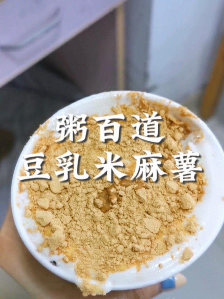 这奶茶真的是粥!豆乳米麻薯热量测评