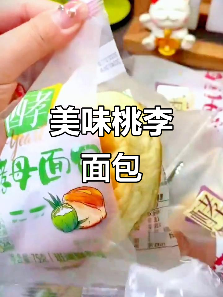 桃李面包,松软香甜,独立包装,老少皆宜,超赞!