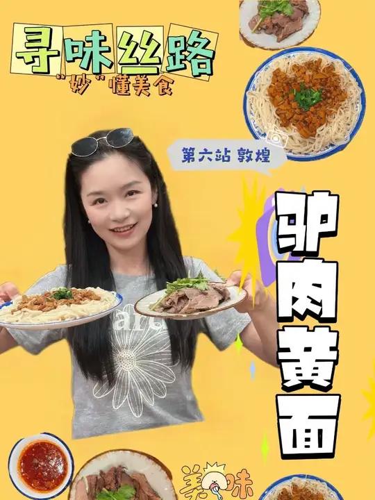 「敦煌八大怪之——驴肉黄面门外拽」一家开了140多年的店,五代人一腔热血只为一碗面,自制杏