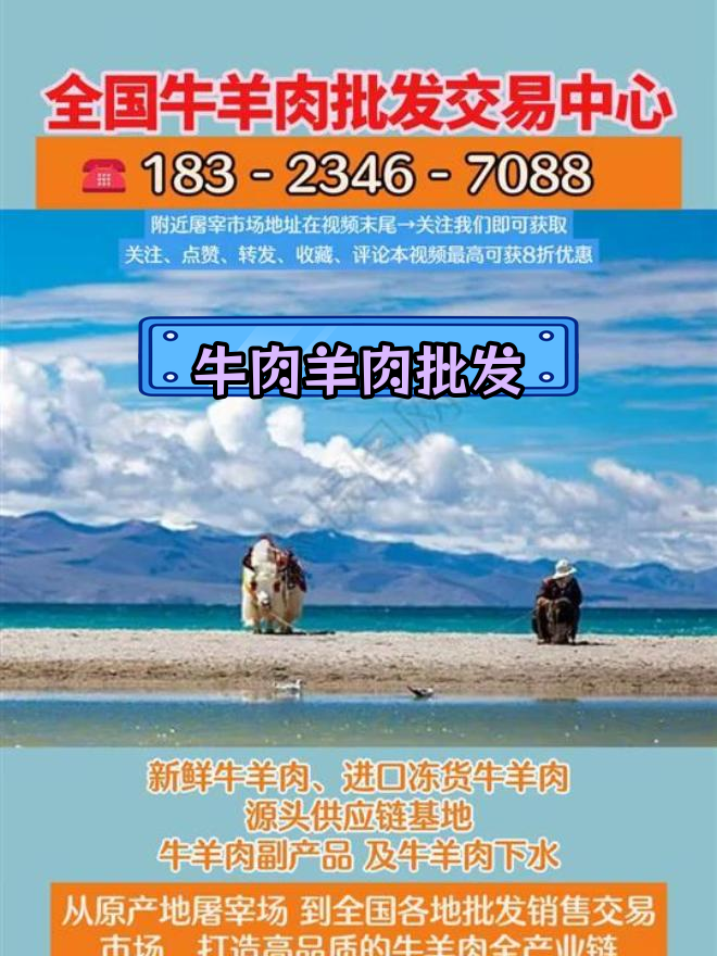 武汉牛羊肉批发市场供应商联系方式,新鲜屠宰场直供