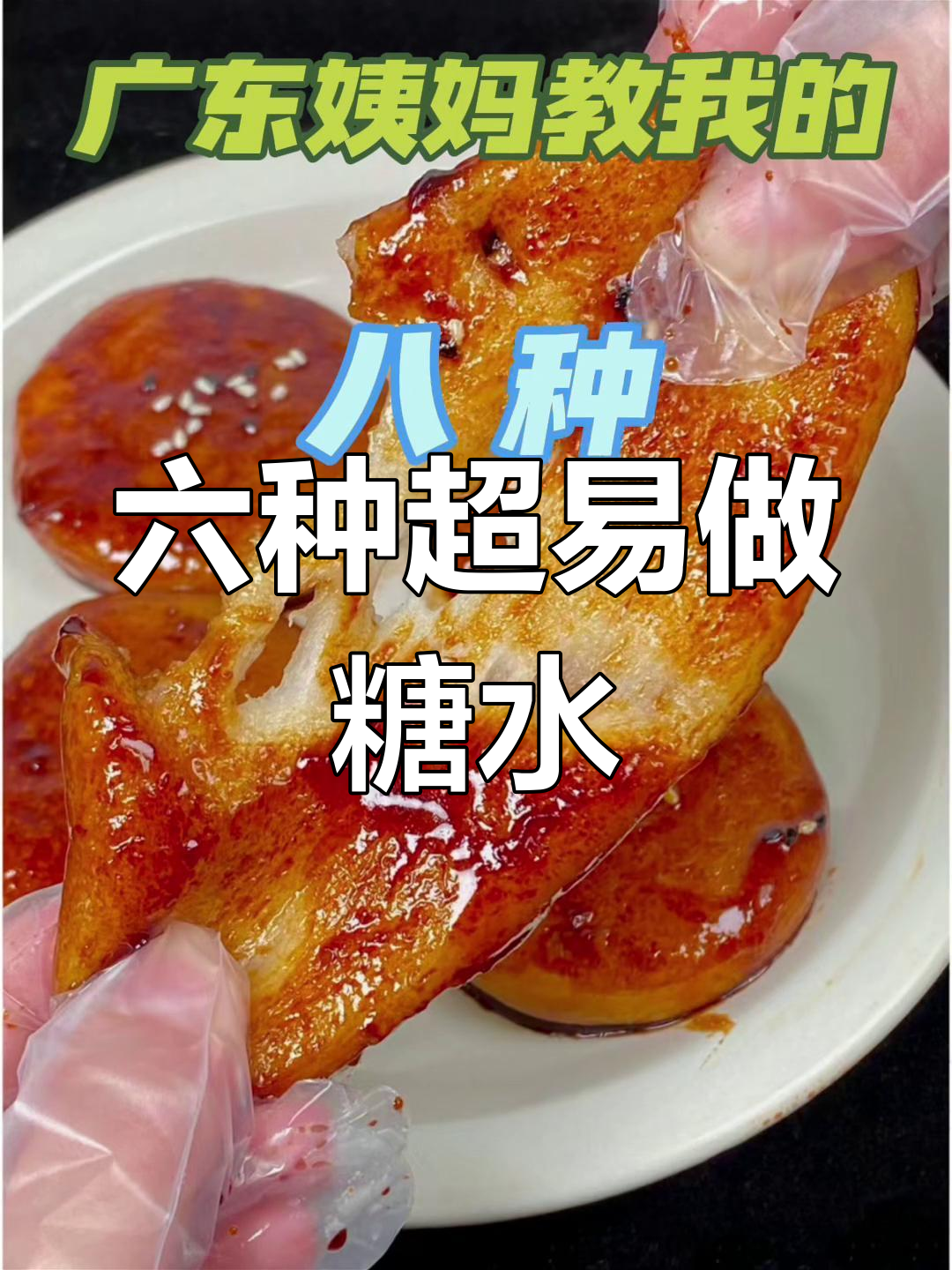 6款经典糖水,简单又美味!广东人最爱的小甜品