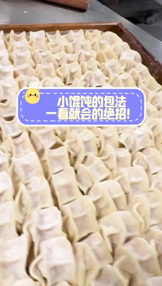 小馄饨的包法,一看就会的绝招!