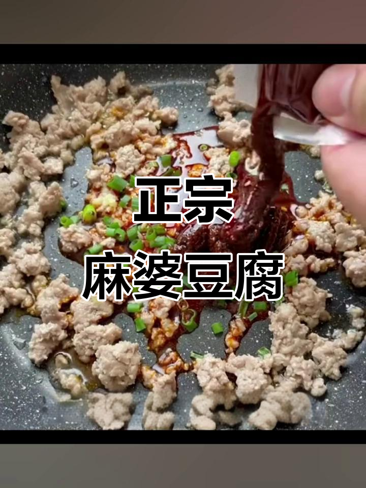 麻婆豆腐的完美做法,麻辣鲜香让人停不下来