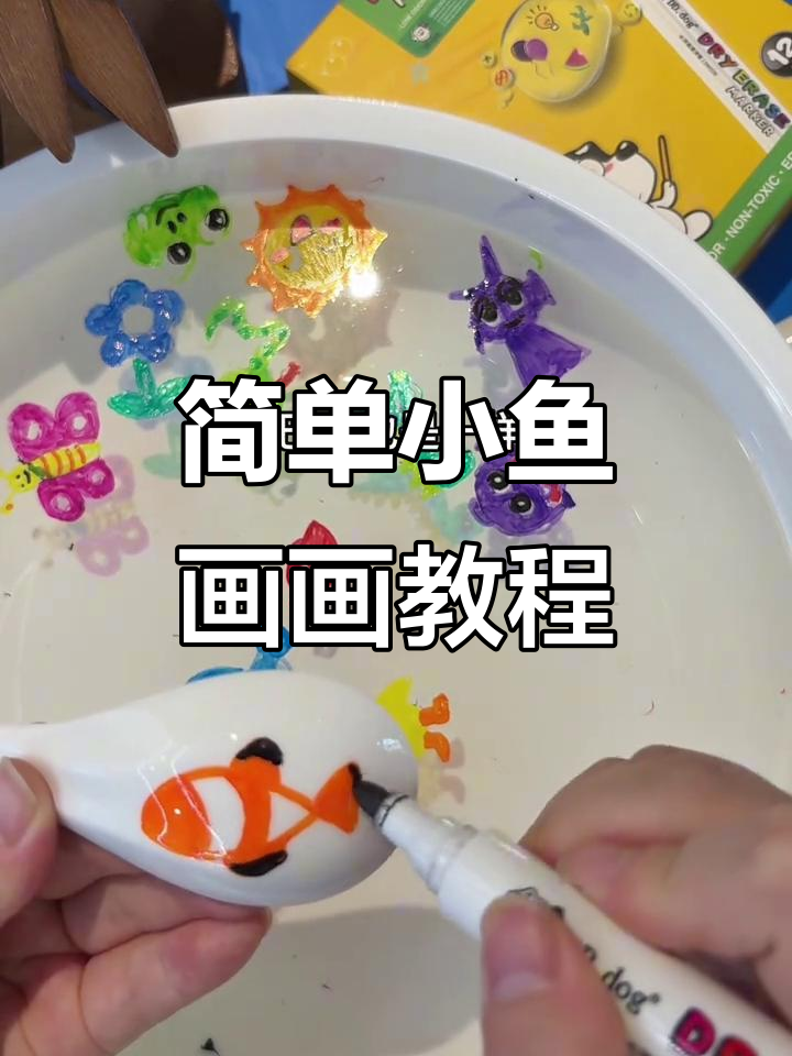 小鱼简笔画，轻松学会海洋动物画法