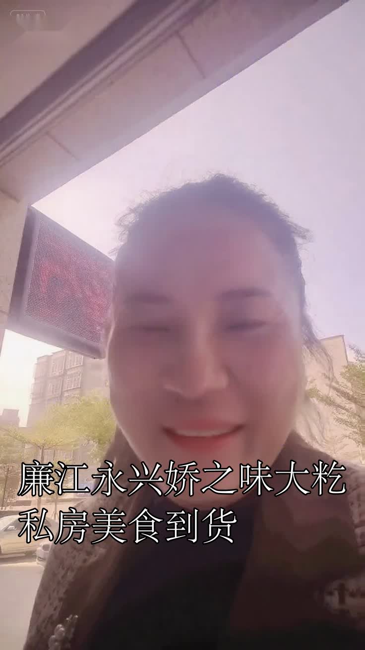 廉江永兴娇之味大籺私房美食到货
