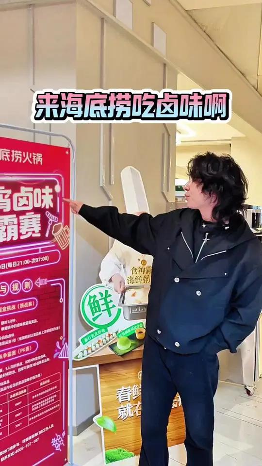 来海底捞吃卤味儿啊。猜中两种送半份卤味,猜中三种额外赠送菜品券儿