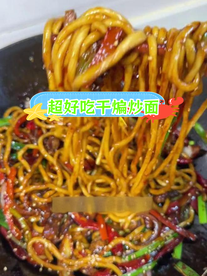 干煸炒面,辣爽过瘾,做法简单又开胃