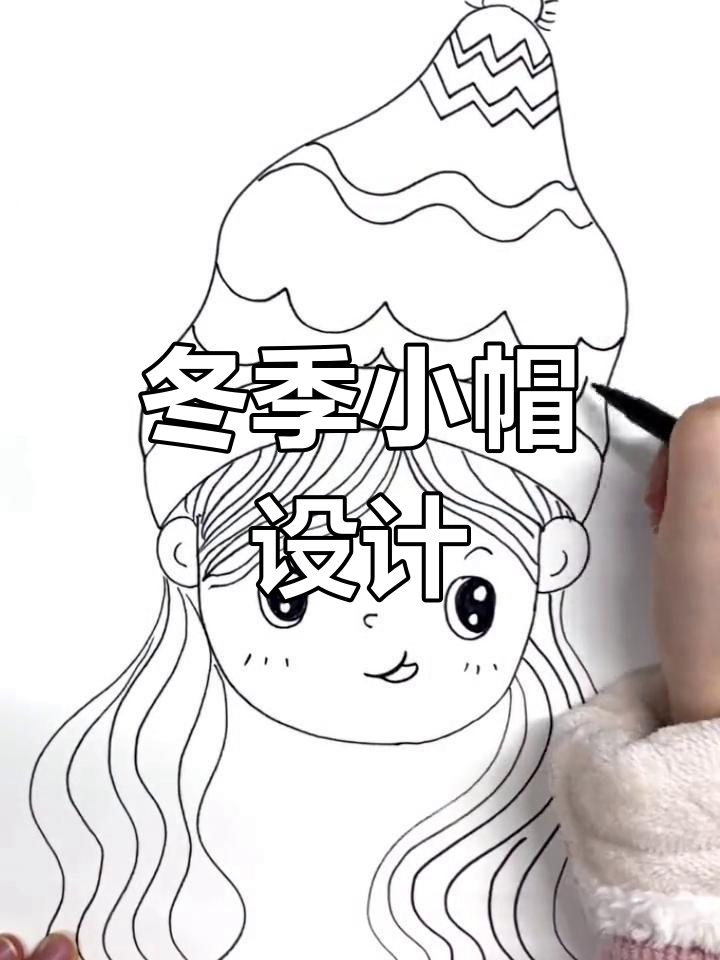 冬天来了,给自己做顶可爱的帽子吧!