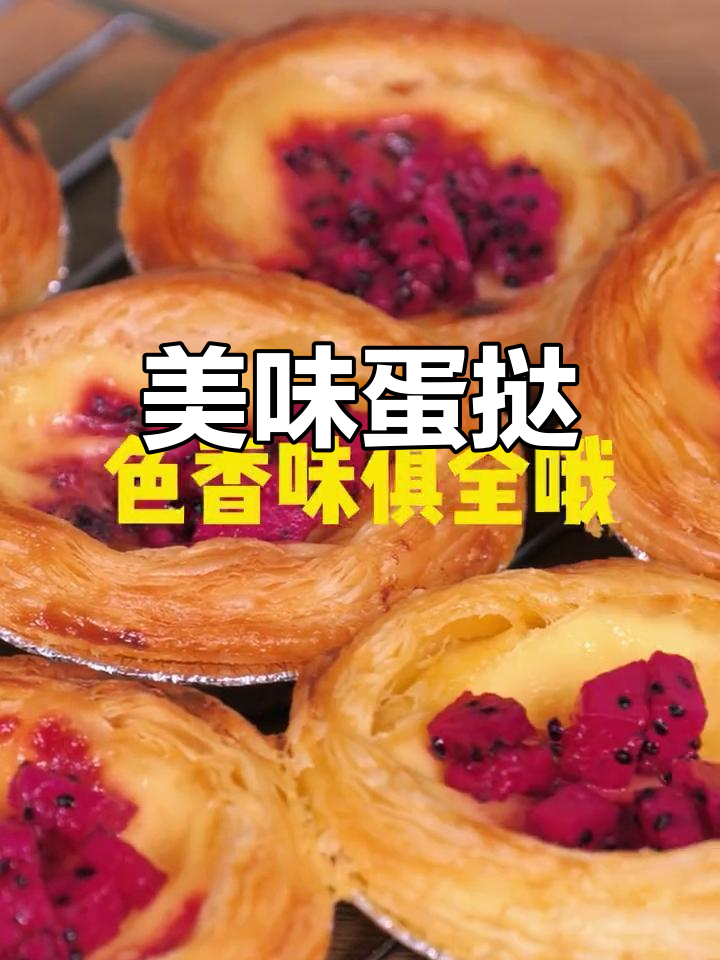 周末为女儿做蛋挞,外脆内软,她一口气吃光四个!