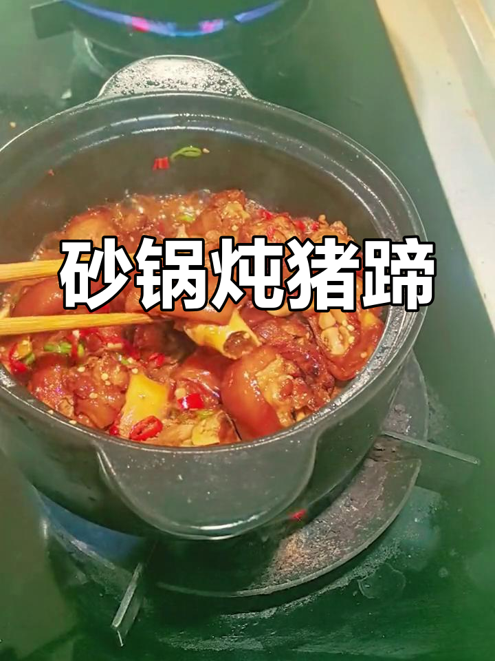 砂锅炖猪蹄,米饭多煮两碗才够吃!