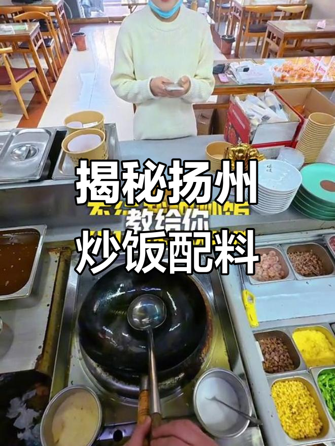 扬州炒饭的秘密:看看这道招牌碎金炒饭里到底有多少料