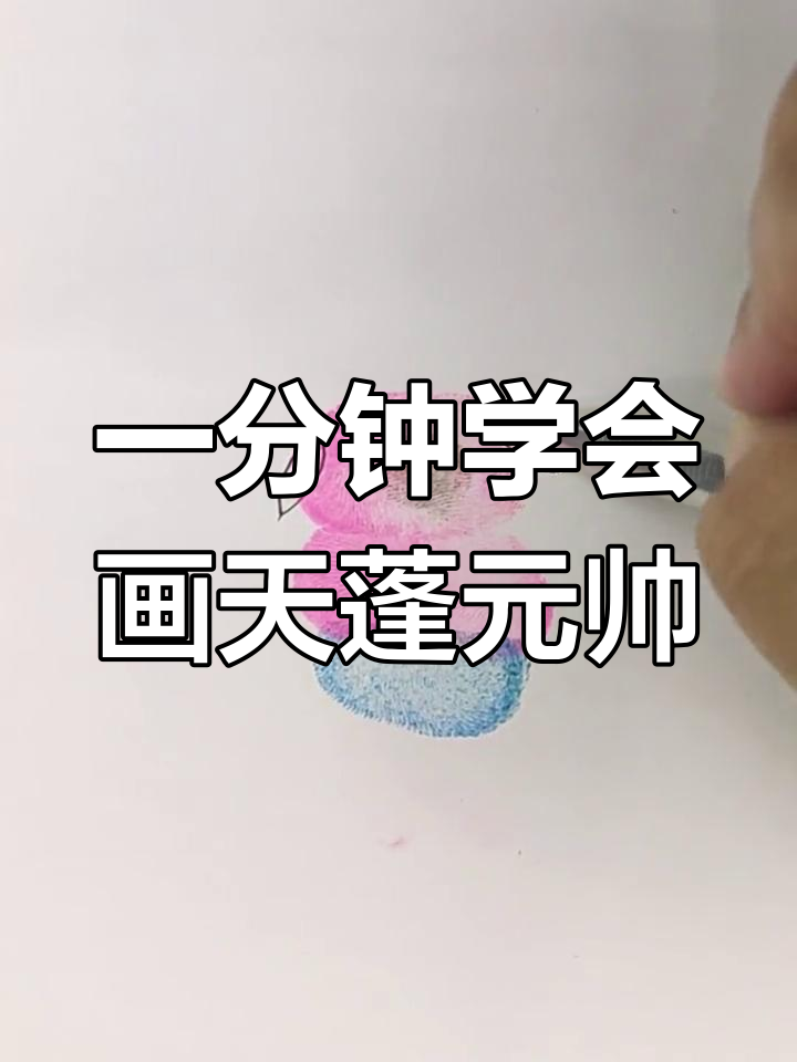 轻松学画猪八戒,手指艺术超简单