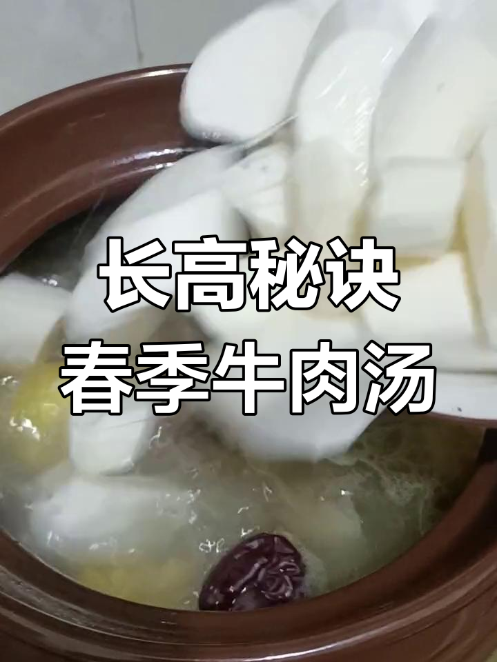 春季常给孩子煲牛肉汤,助力长高,脾胃更强健!