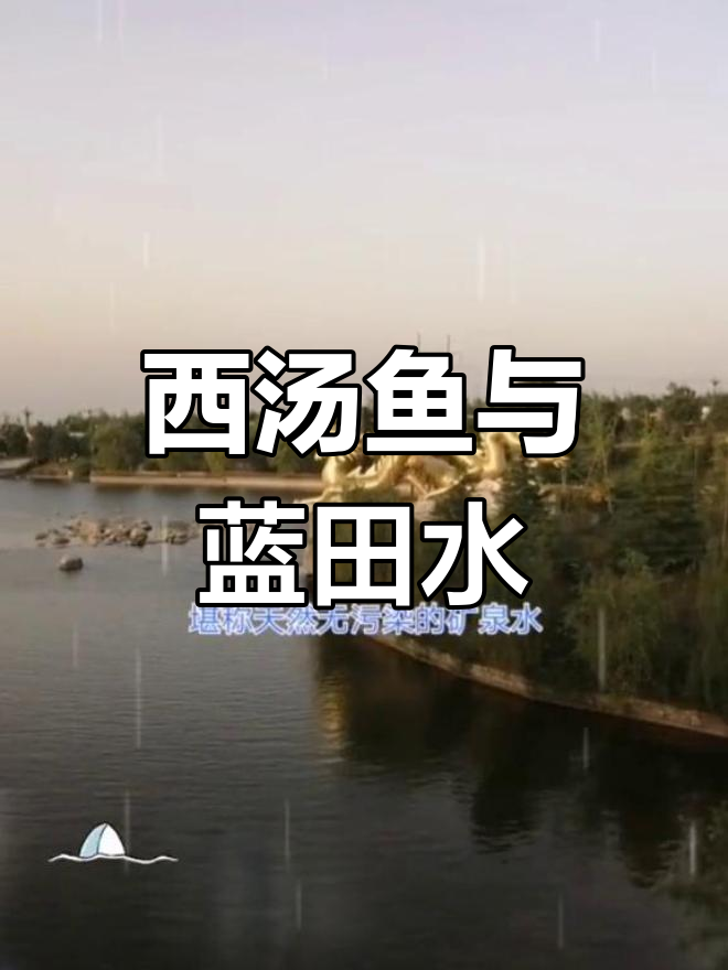 宝鸡西汤峪与西安东汤峪的温泉历史