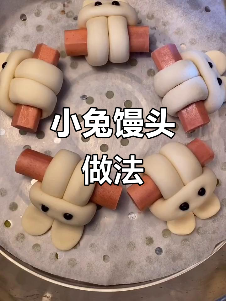 奶香小兔子馒头，简单又可爱！