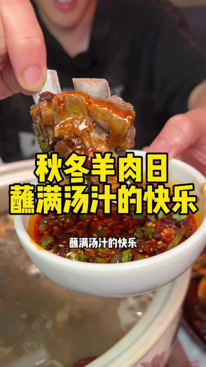 秋冬季节,正是吃羊肉的好时候!