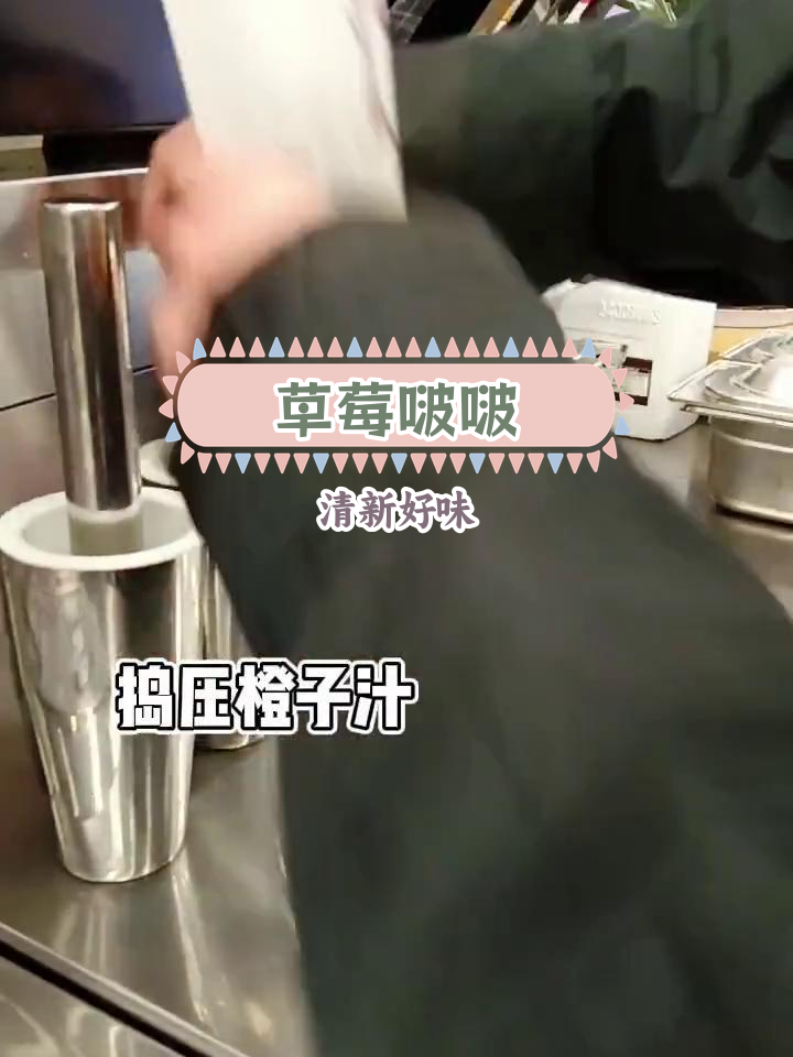 草莓与绿茶的完美碰撞,酸甜口感超丰富