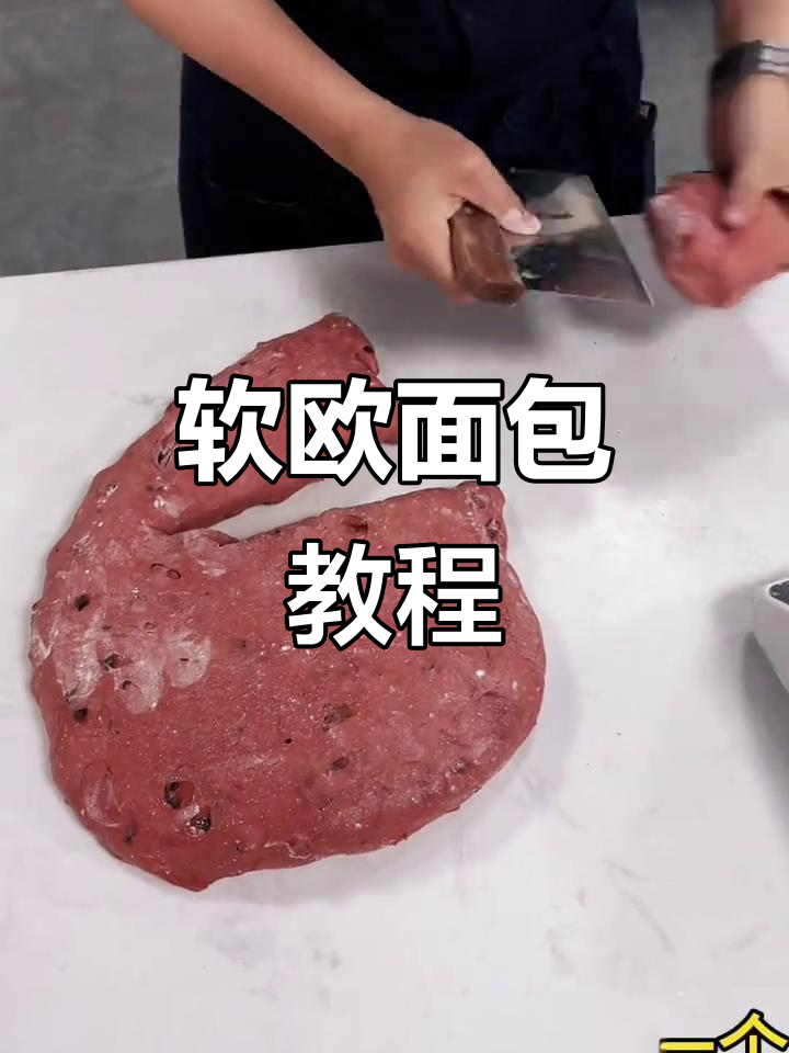 软欧面包轻松做,草莓味超诱人!