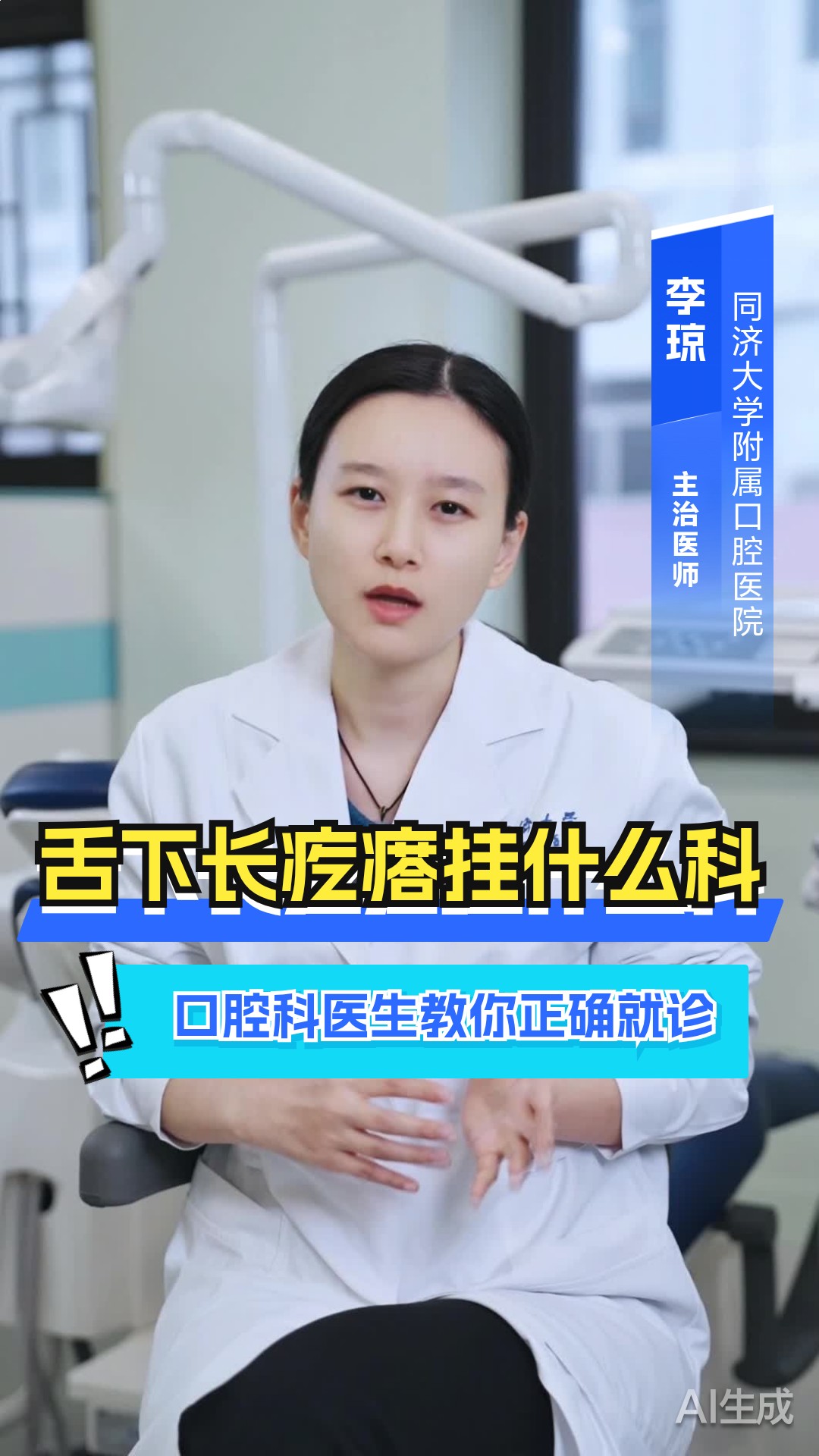 舌下长疙瘩挂什么科？口腔科医生教你正确就诊