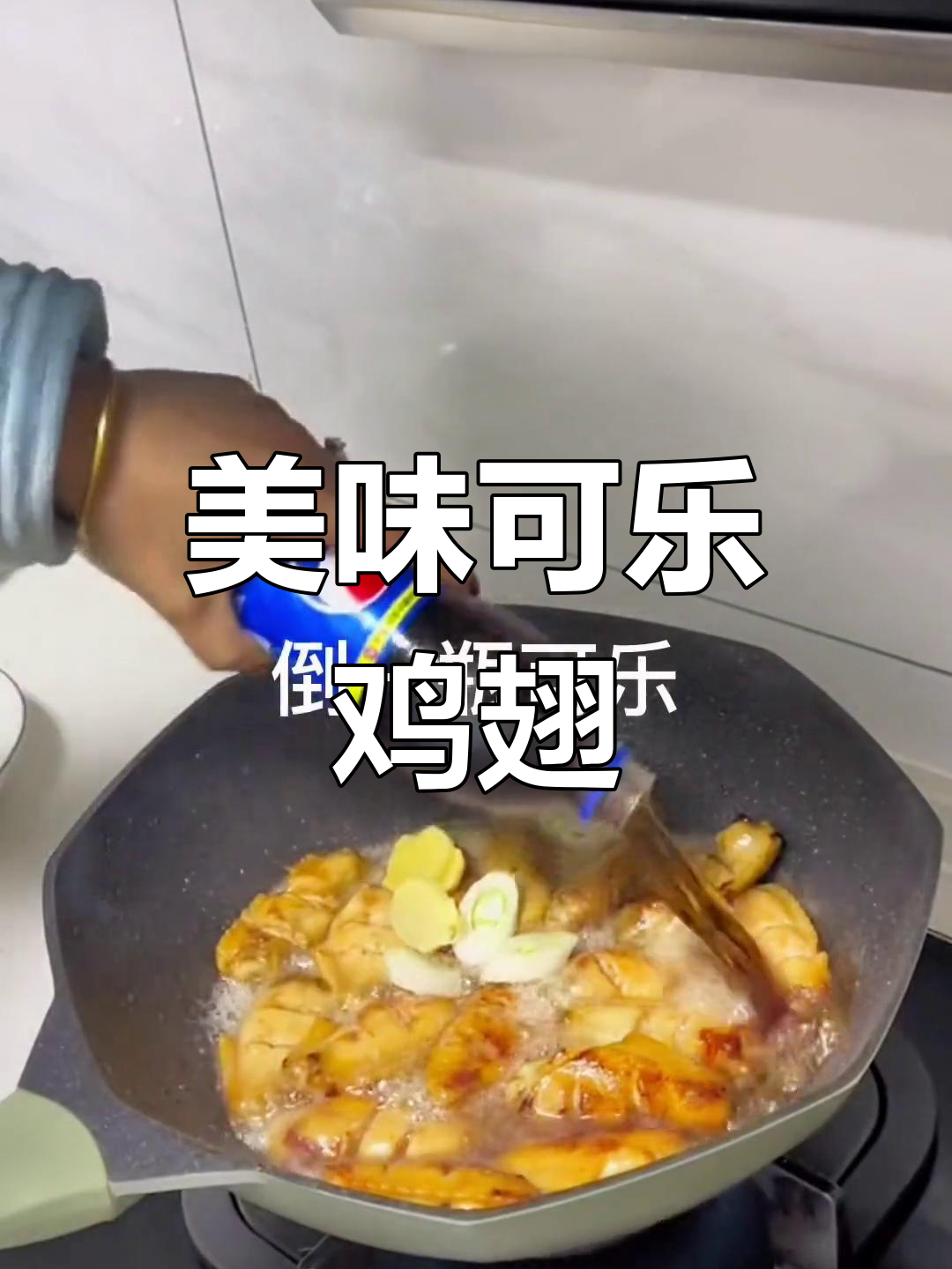可乐鸡翅的家常做法,孩子都爱吃