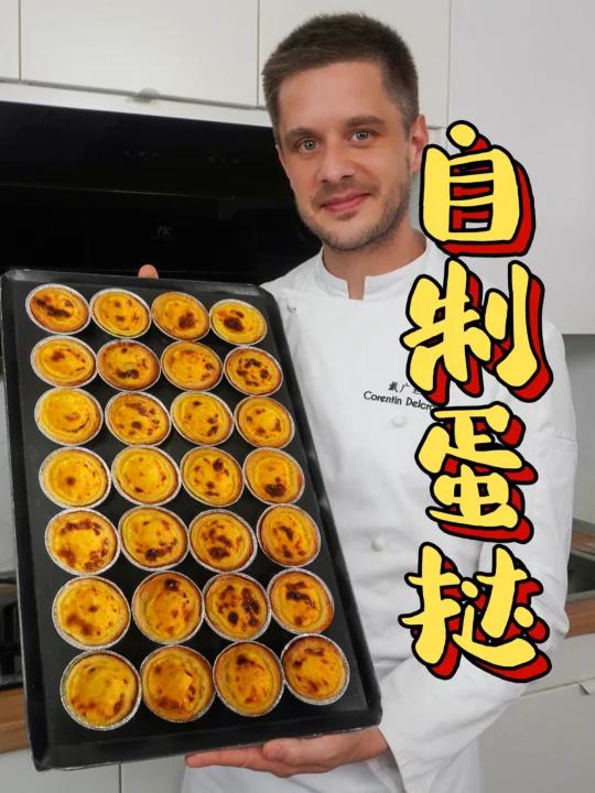 百分百手工蛋挞,一起实现蛋挞自由!