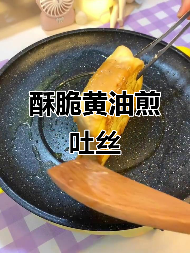 黄油煎吐司，酥脆香甜到哭！试试这个做法