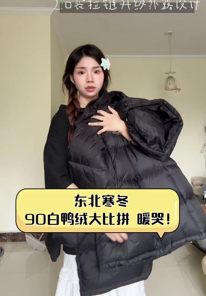 东北寒冬,90白鸭绒大比拼,暖哭!