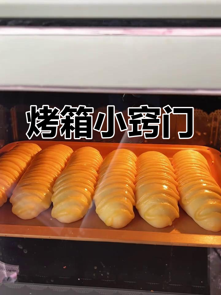 烤到一半就能判断,轻松掌握烤箱技巧,小白也能变高手!