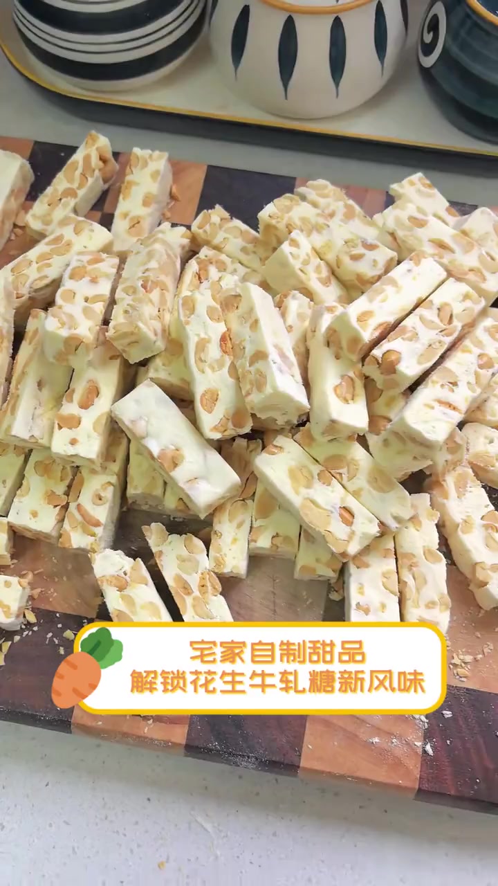 宅家自制甜品,解锁花生牛轧糖新风味