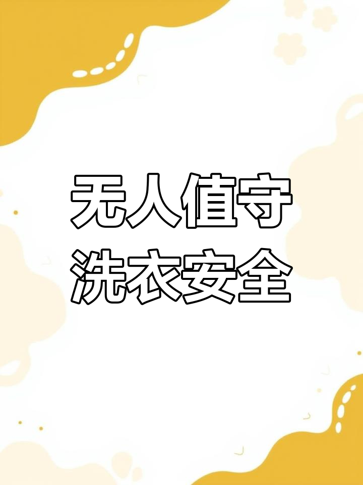 小天鹅洗衣机儿童锁功能,洗衣更安心