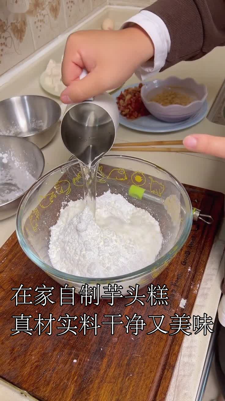 在家自制芋头糕真材实料干净又美味