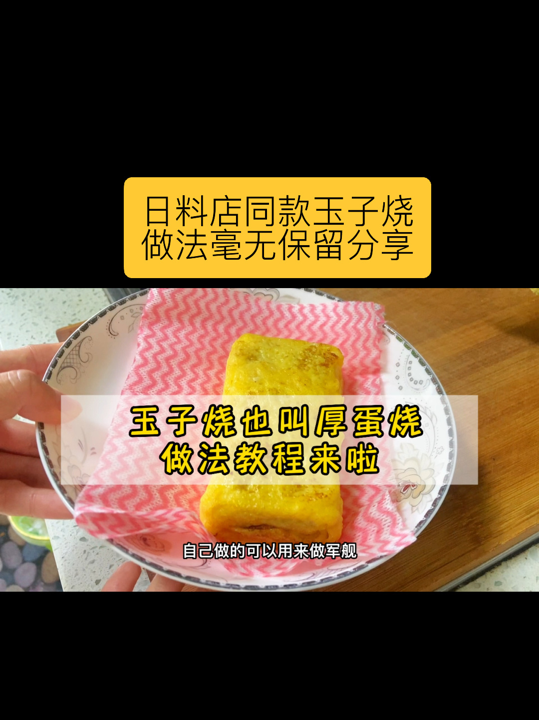 玉子烧也叫厚蛋烧做法来啦