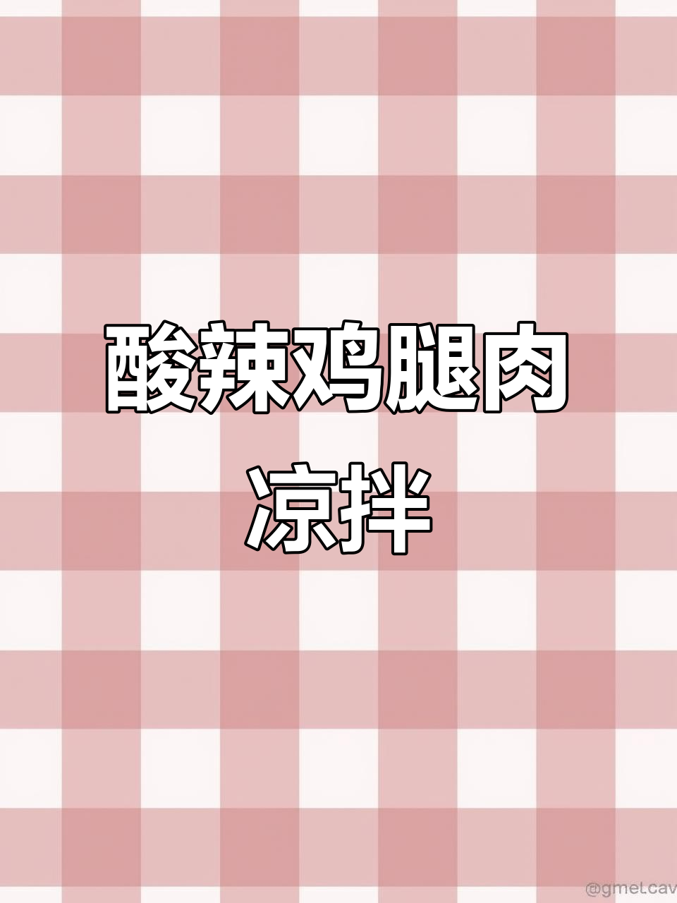酸辣柠檬手撕鸡腿,夏日必备凉拌美味