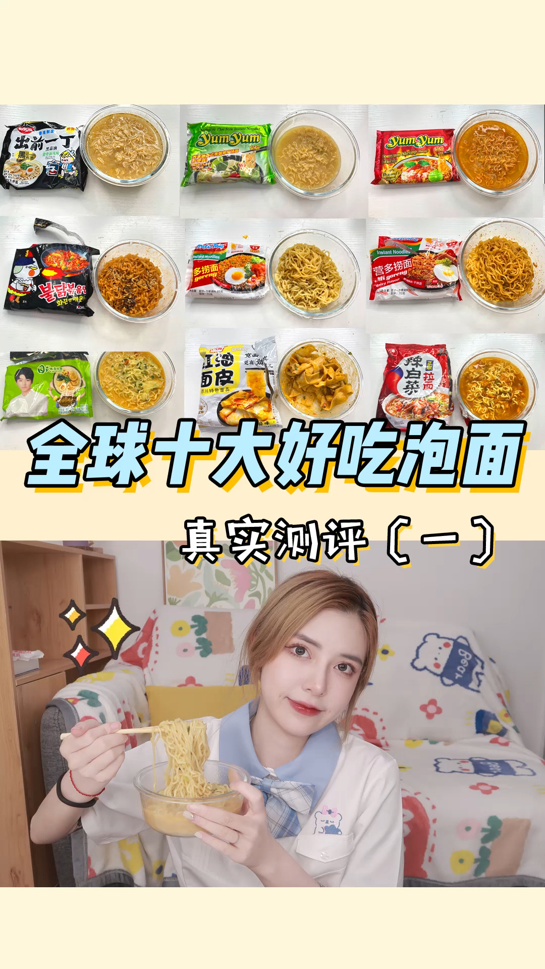 全球十大好吃泡面真实测评