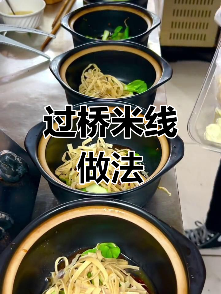 砂锅米线制作全流程,汤多才够味